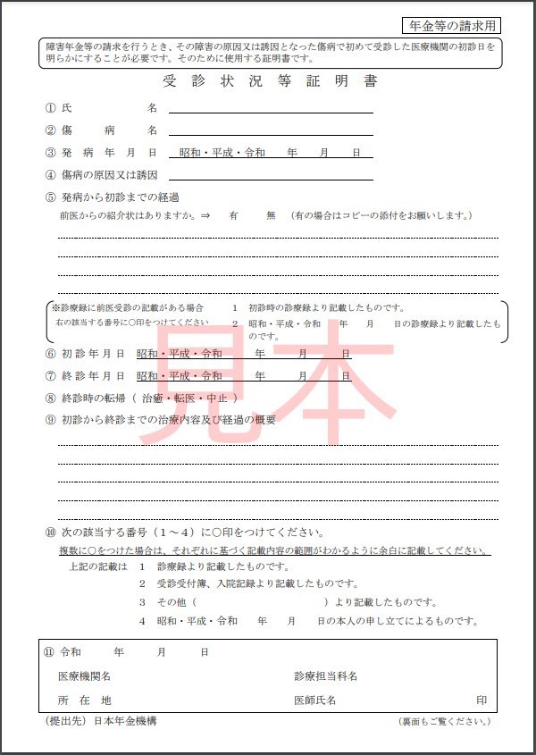 受診状況等証明書