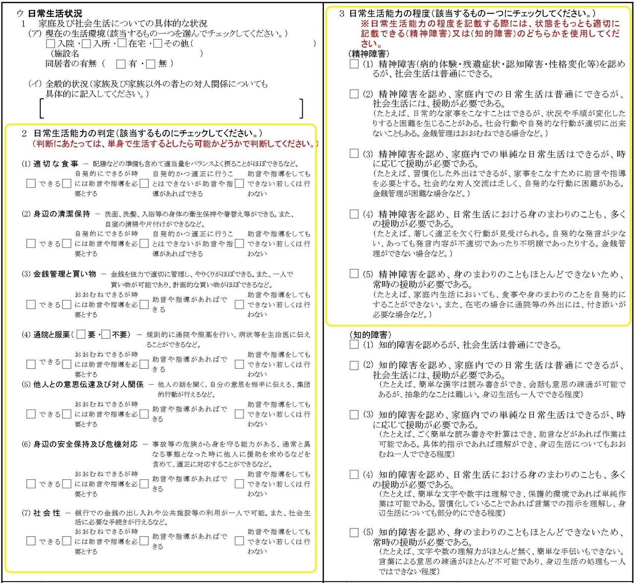 精神の障害用の診断書裏面