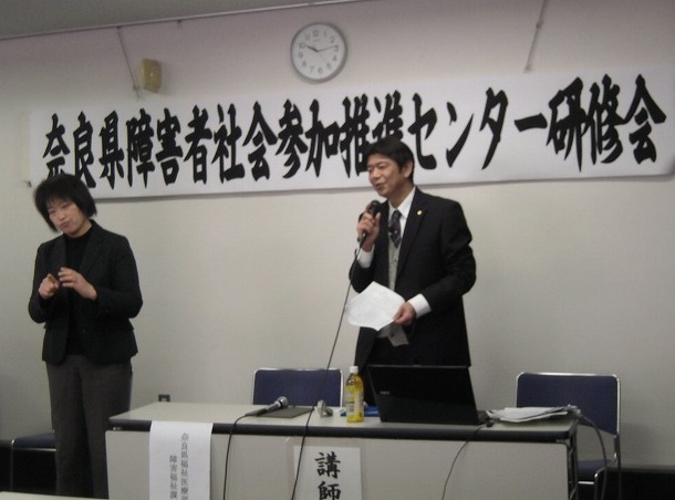 奈良県障害者社会参加推進センター研修会で講演する会員の写真