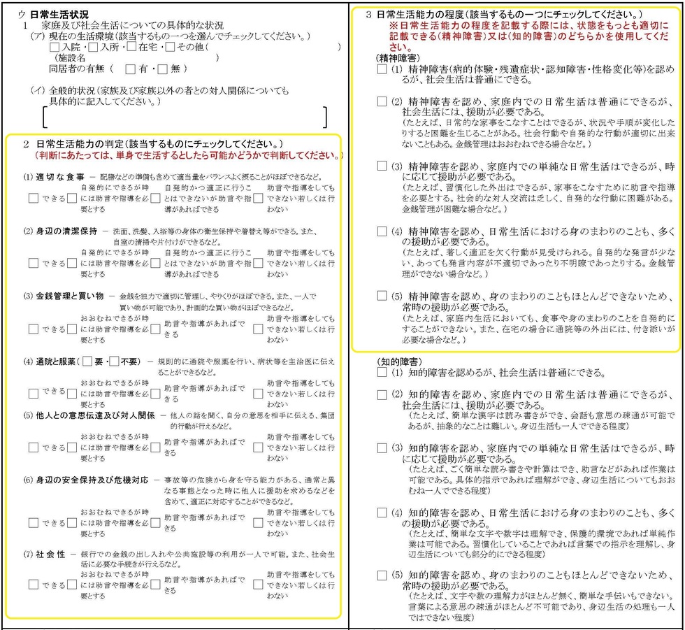 書き方 書類 年金 障害 申請